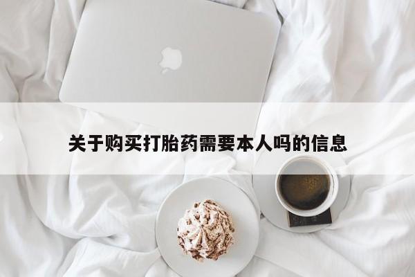 私人如何购买打胎药要闻 第102页